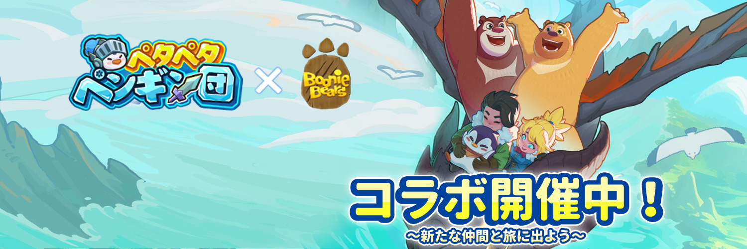 【公式】ペタペタペンギン団's banner
