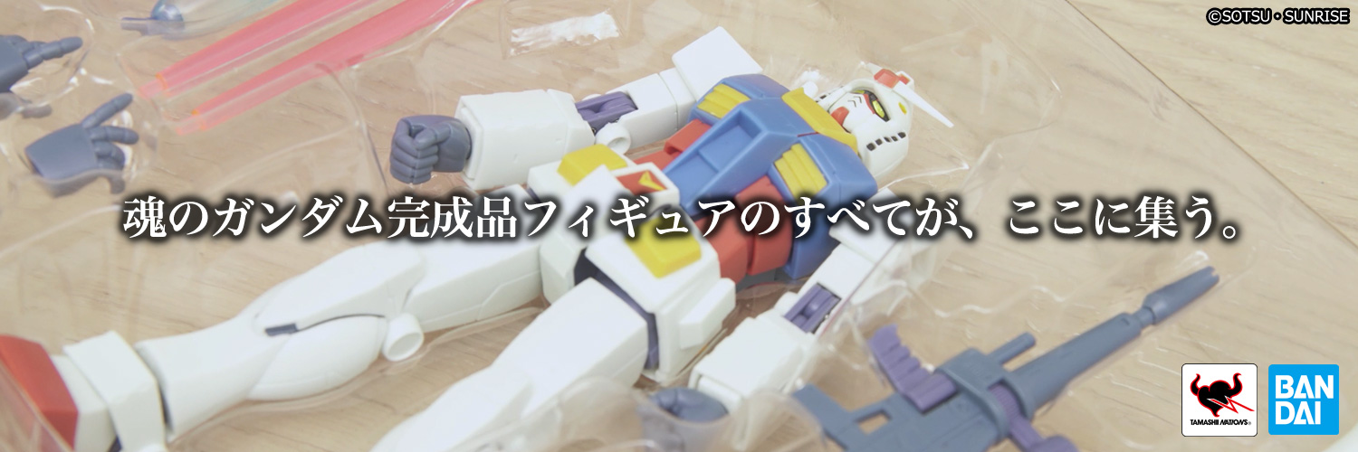 ガンダムフィギュア／魂ネイションズ公式's banner