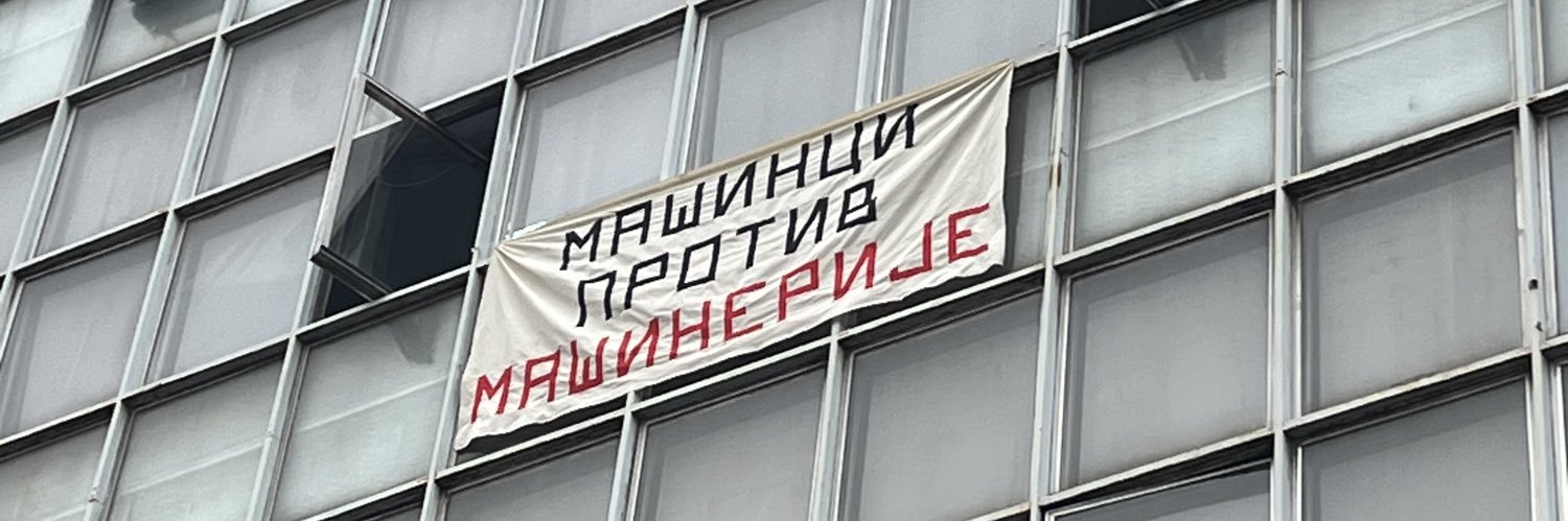 Машинци против машинерије's banner