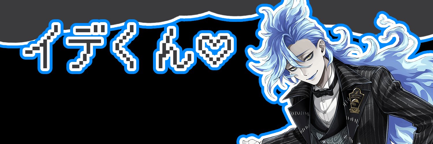イデくん　of shtwt　！'s banner