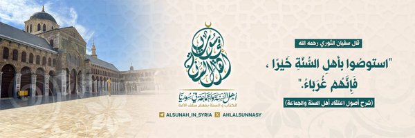 AhlalsunnaSy Profile Banner