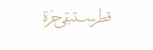 Khalaf1969's profile banner image