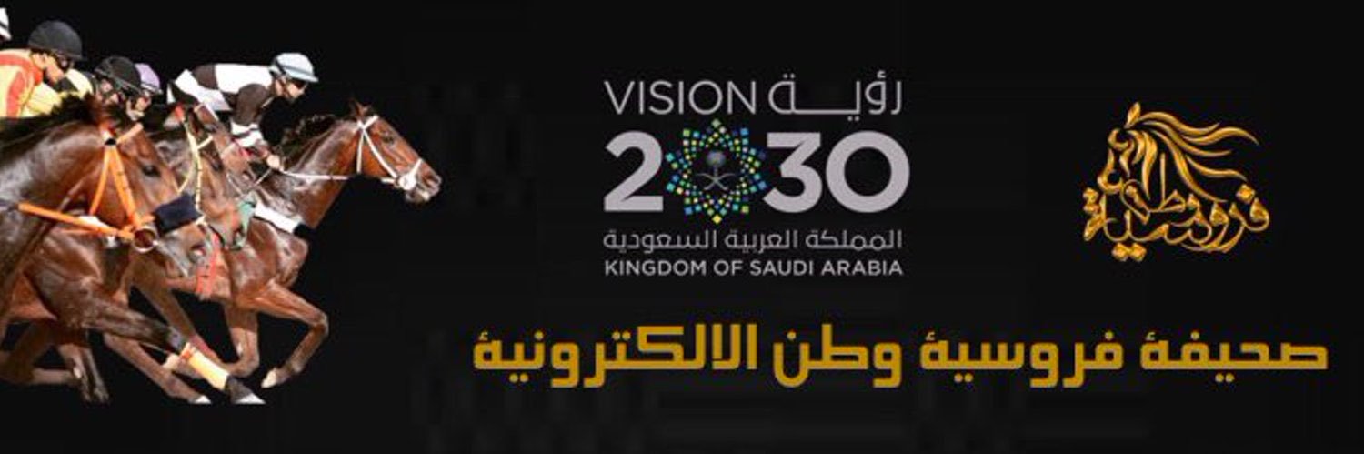 فروسية وطن banner