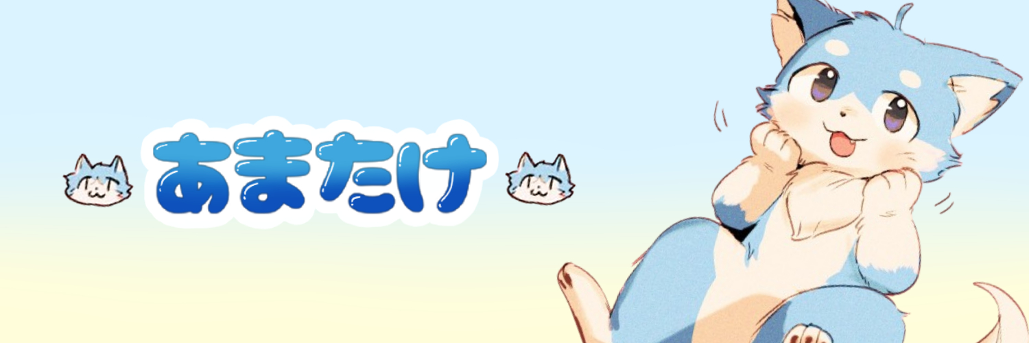 あまたけ🦊🩵@狐のケモノVTuber banner