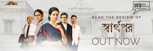 TollyChronicle Profile Banner