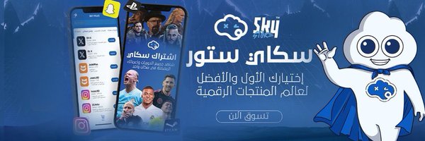 skyytvx Profile Banner
