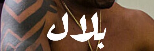 الراعي "بلال"👳🏿‍♀️ banner