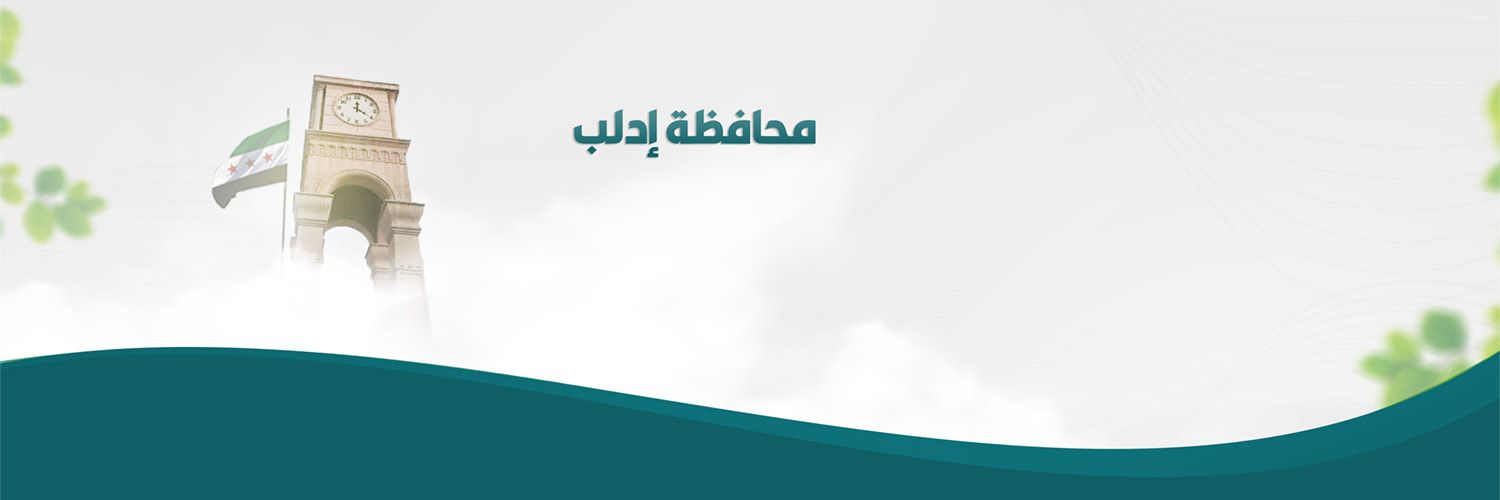 محافظة إدلب banner