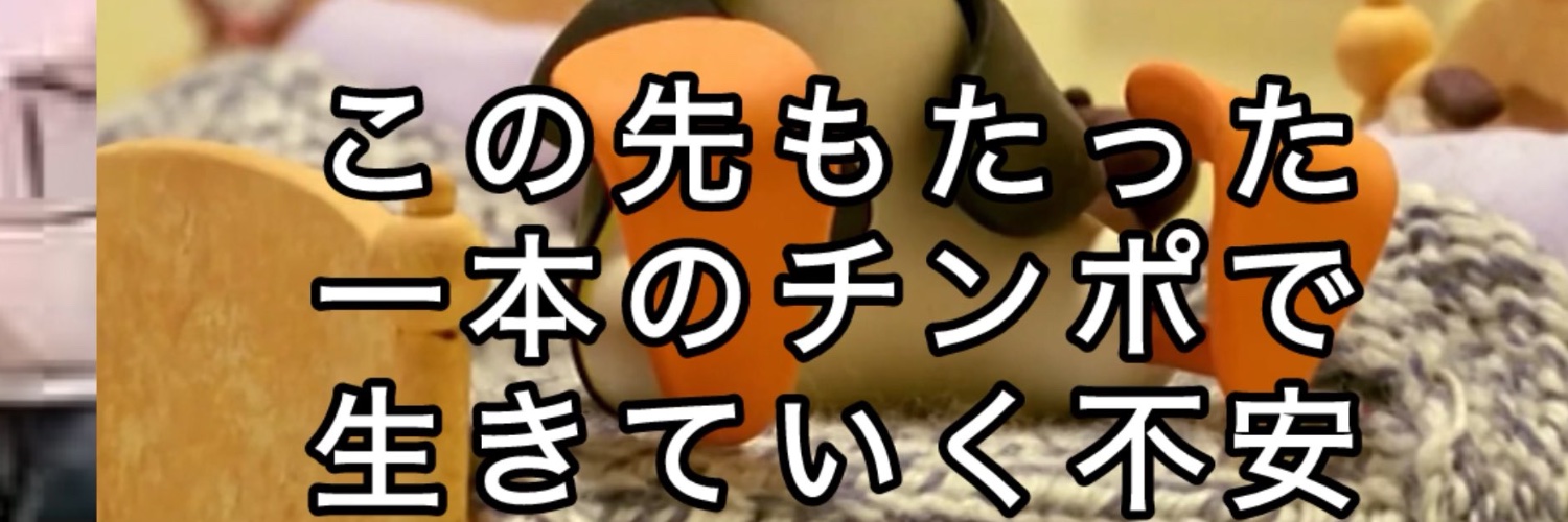 お前のために生きてない banner