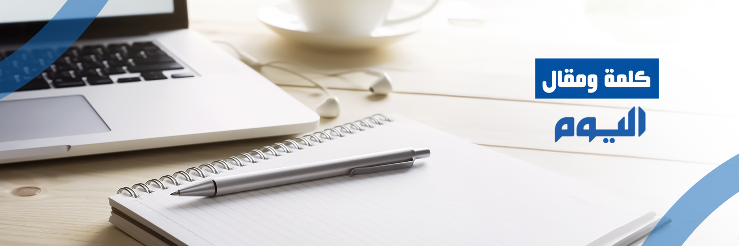 كلمة ومقال banner