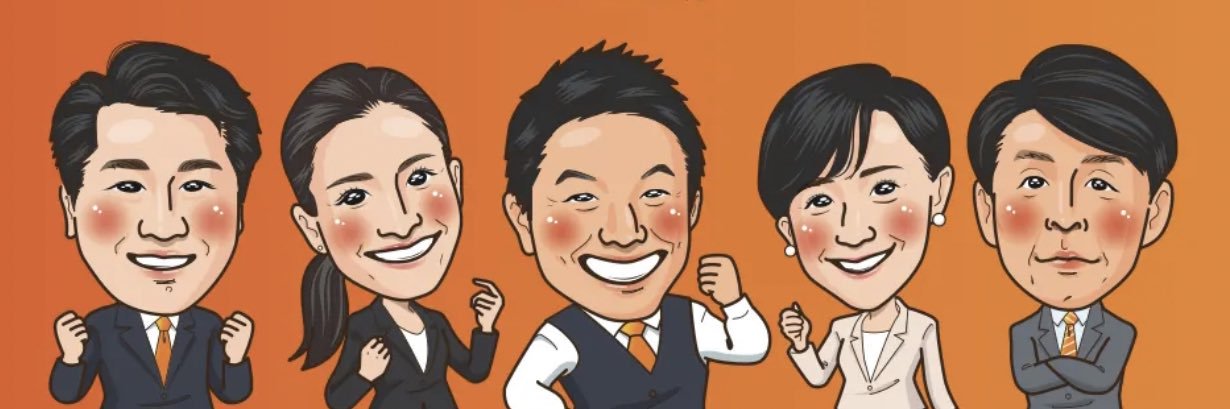 こいし美千代🟠参政党　広島第3支部　副支部長's banner