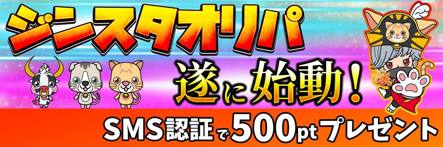 ジンスタオリパ公式🌊's banner
