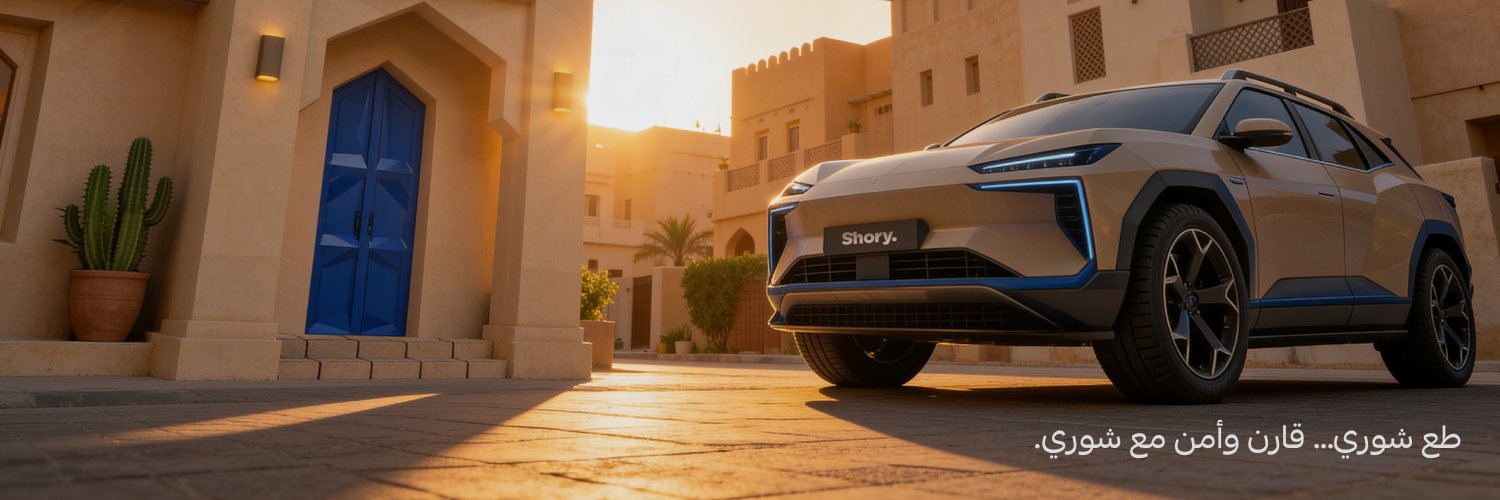 شوري | Shory banner