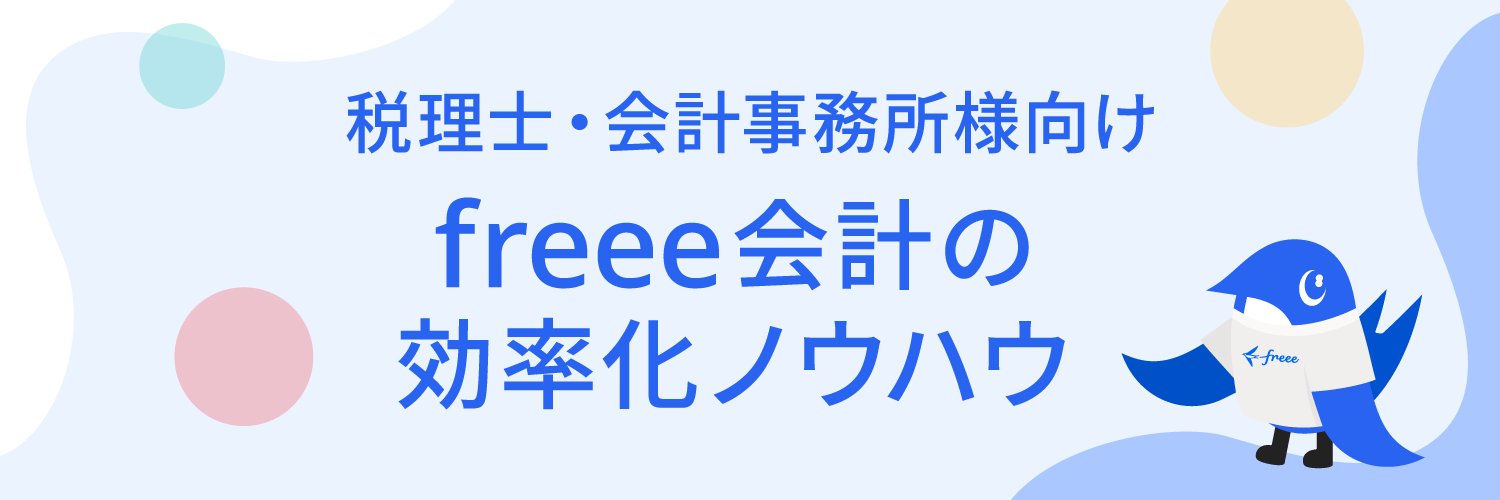freee_journal's profile banner image