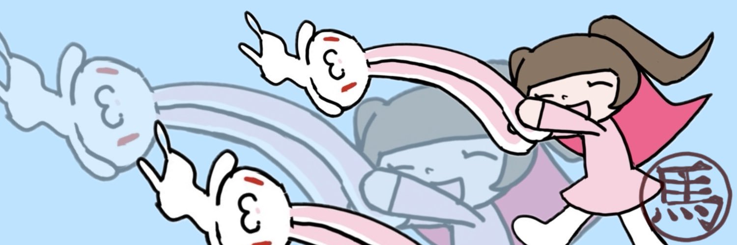 毒もち馬肉 banner