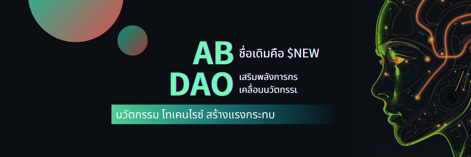 AB Thailand (ประเทศไทย)'s banner