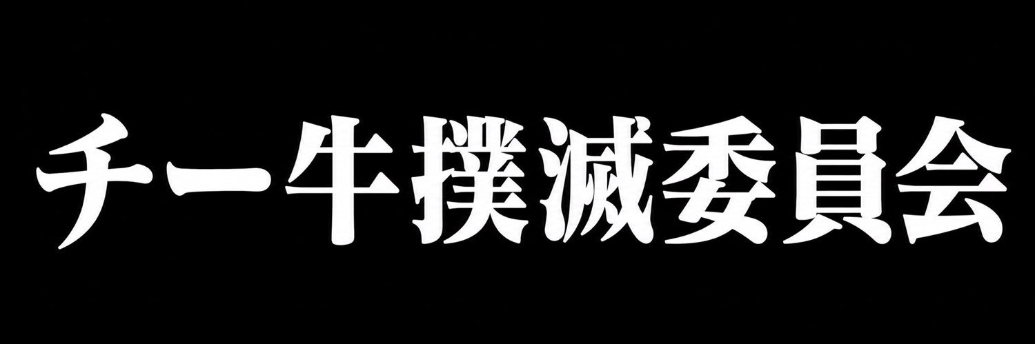 ニック|元光通信系ヘタレ banner