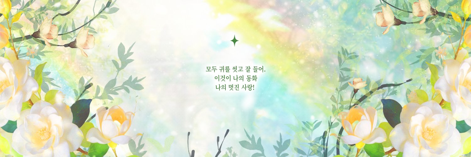 Dear My Märchen banner