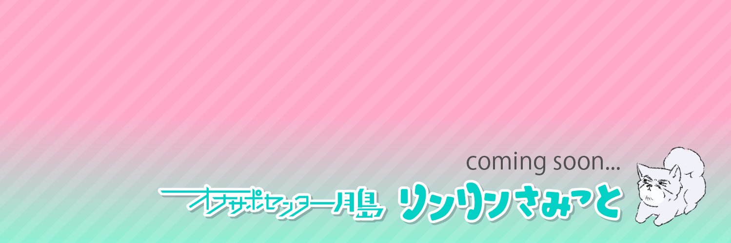 OSC🌙島 三次創作アンソロジー告知's banner