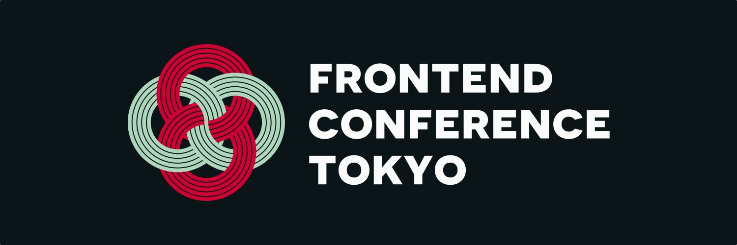 フロントエンドカンファレンス東京 banner