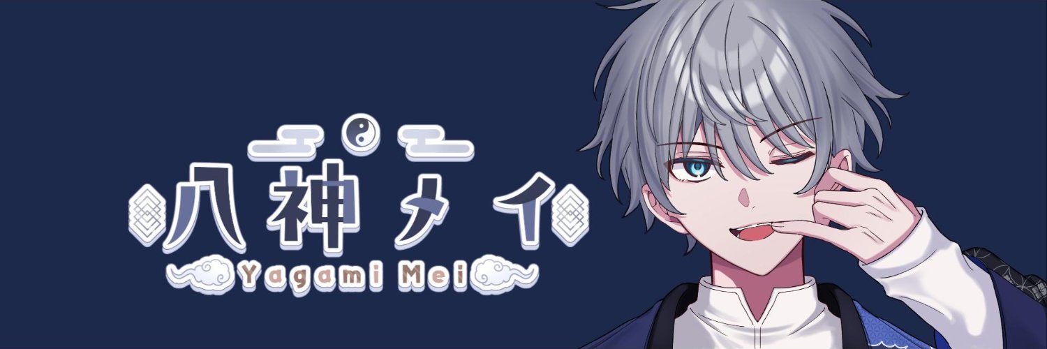 八神メイ🫧🍁 banner
