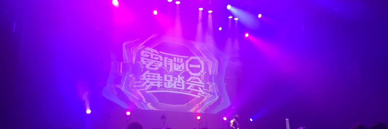 眠井's banner