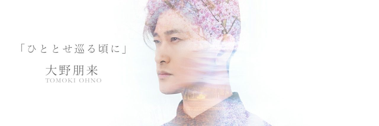 大野 朋来 banner