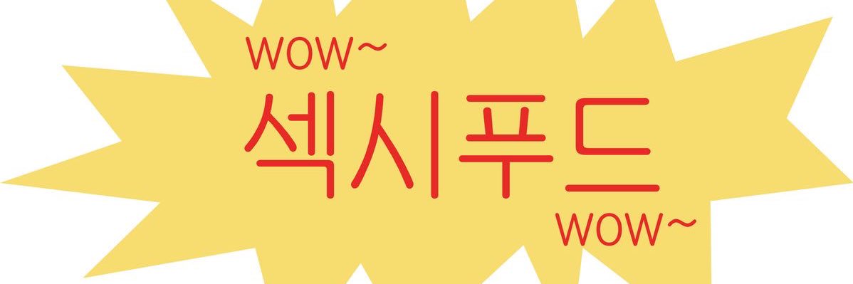 배불뚜기's banner