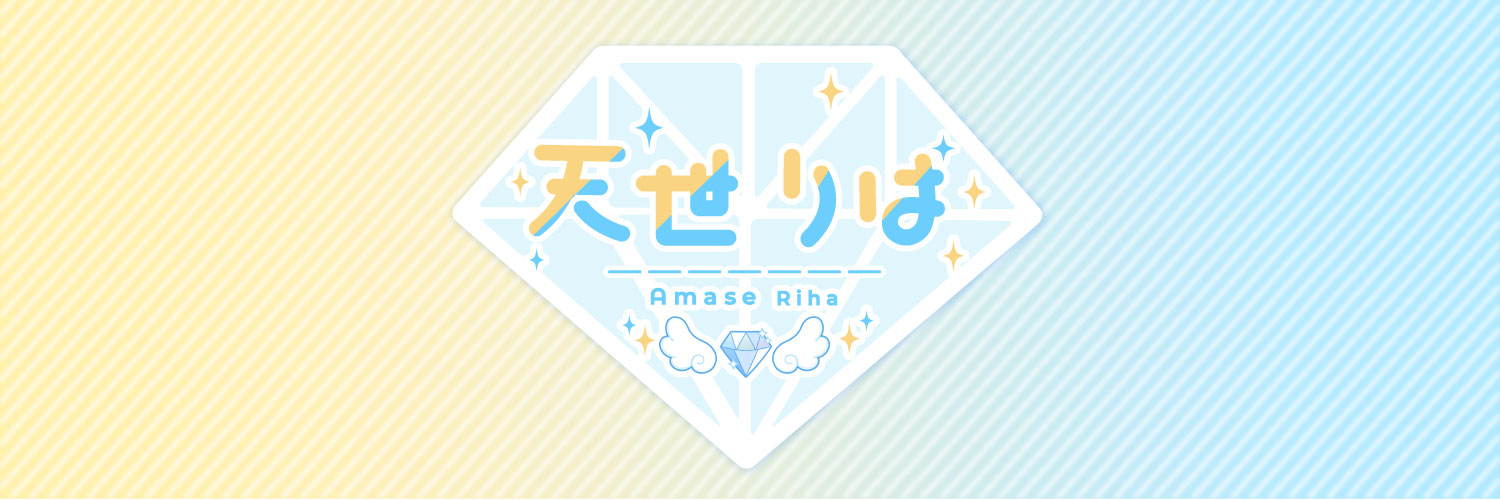 りはの日常💎🪽 banner