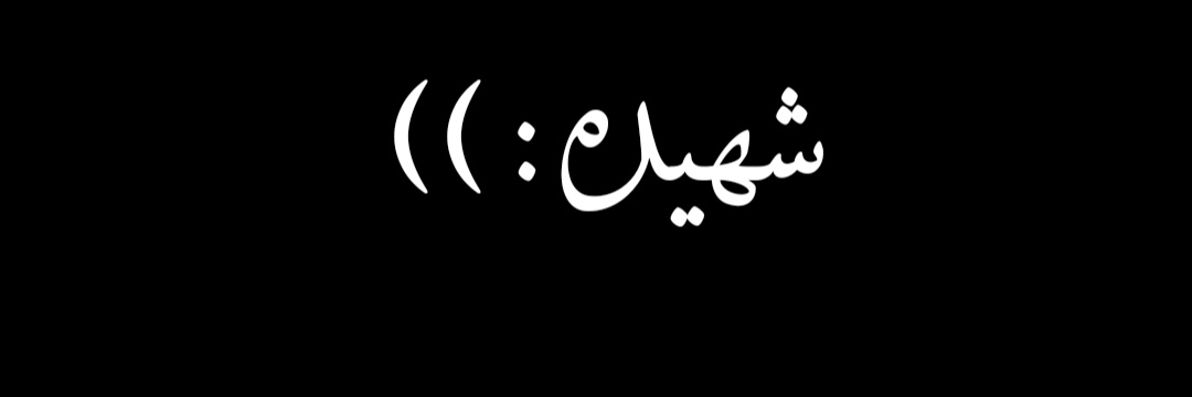 |مُجآهد|'s banner