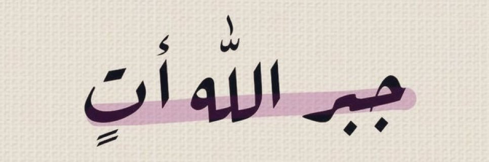 🔻 أهـــــ 1 ـــــم 🇵🇸🇰🇼 banner
