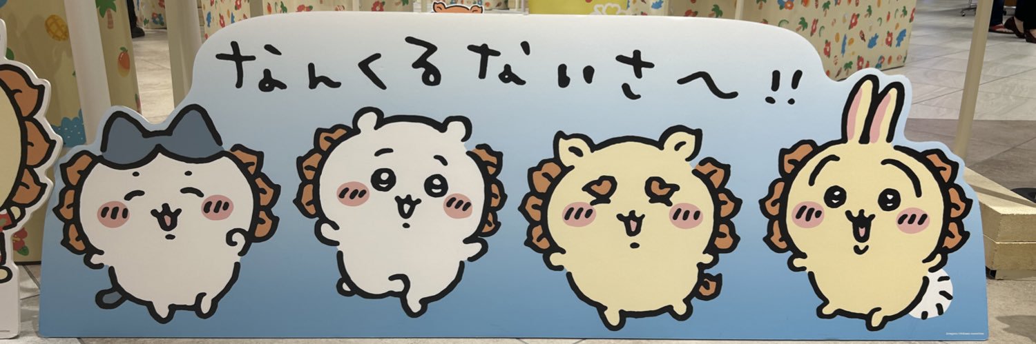 ワニさん banner