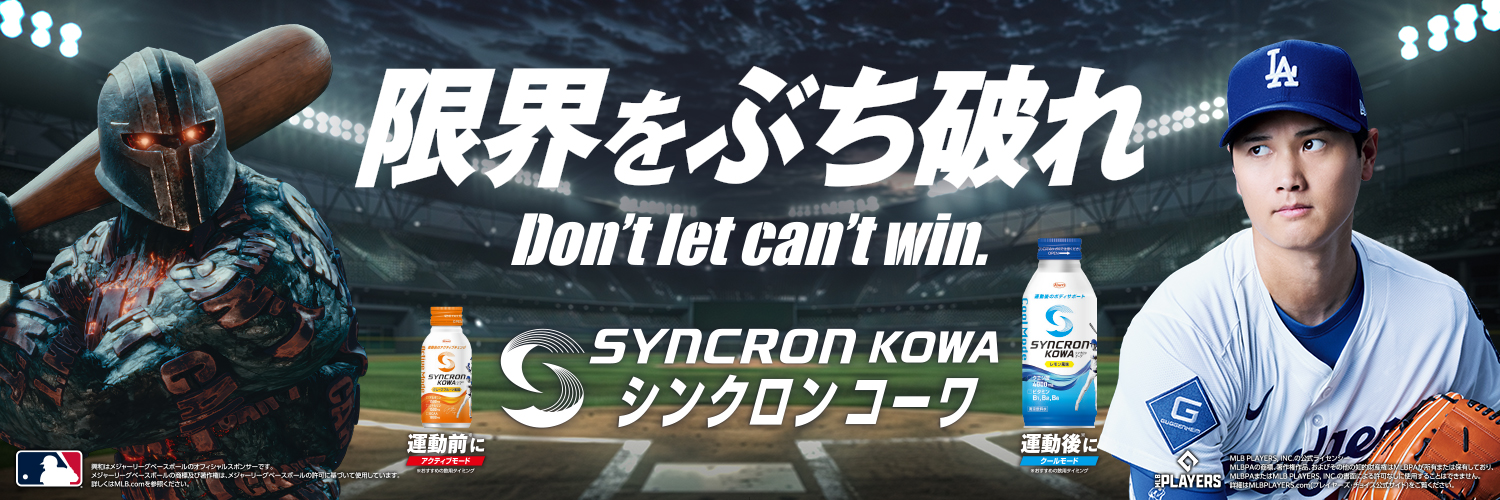 シンクロンコーワ【公式】 banner