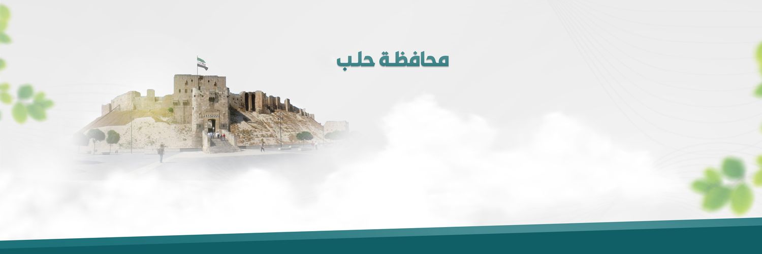 محافظة حلب's banner