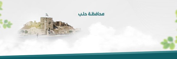 AleppoGov1 Profile Banner