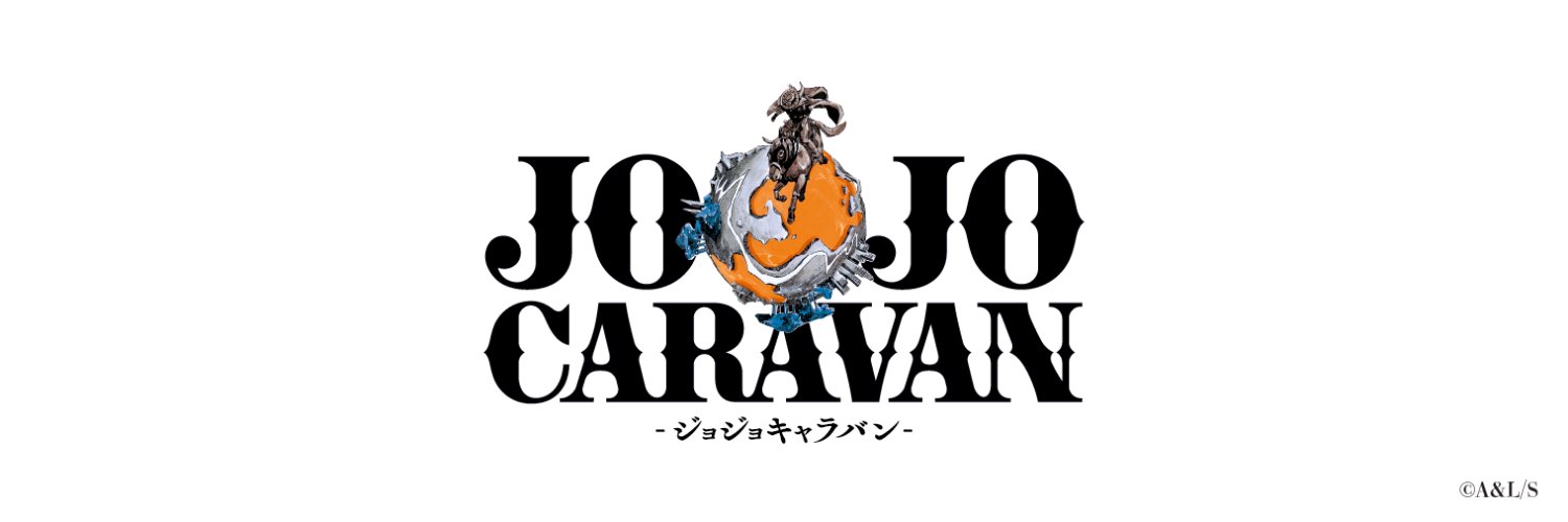 JOJOCARAVAN - ジョジョキャラバン - 【公式】's banner
