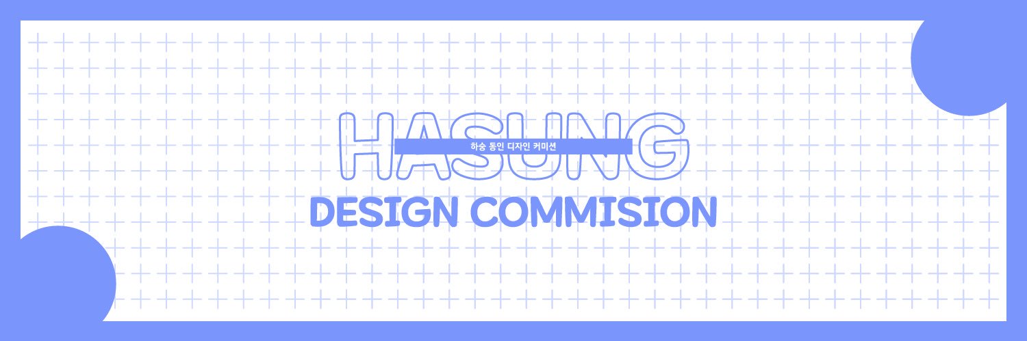 ⭕️ 하숭 커미션 banner