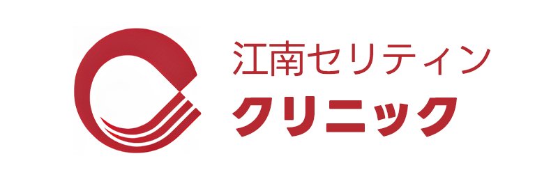 【公式】 韓国美容 江南セリティンクリニック banner