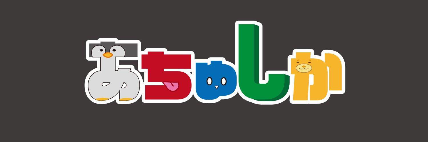 あちゅしか's banner