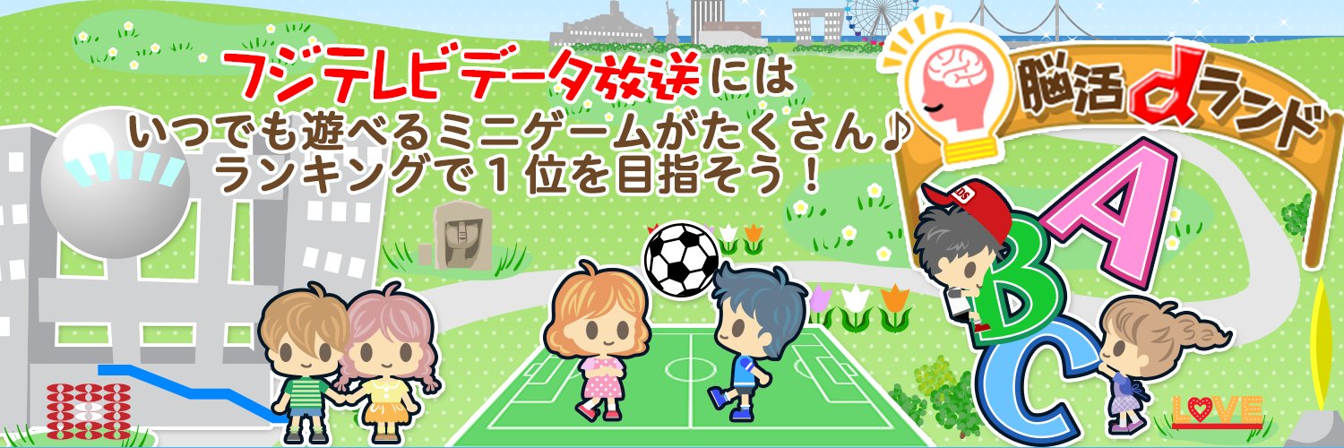 fujitv_data's profile banner image