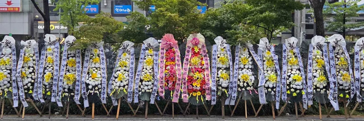 패러블 화환 총공팀 banner