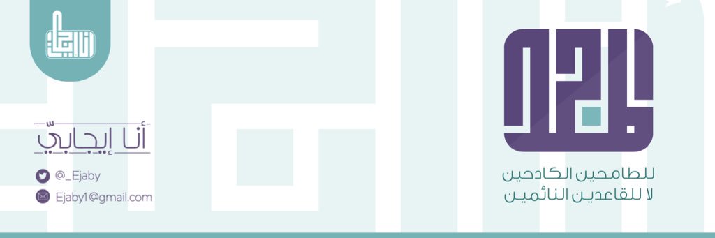 أنا إيجابيّ banner