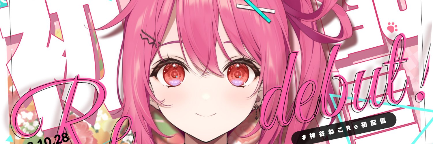 神谷ねこ💘🐈Vlash所属's banner