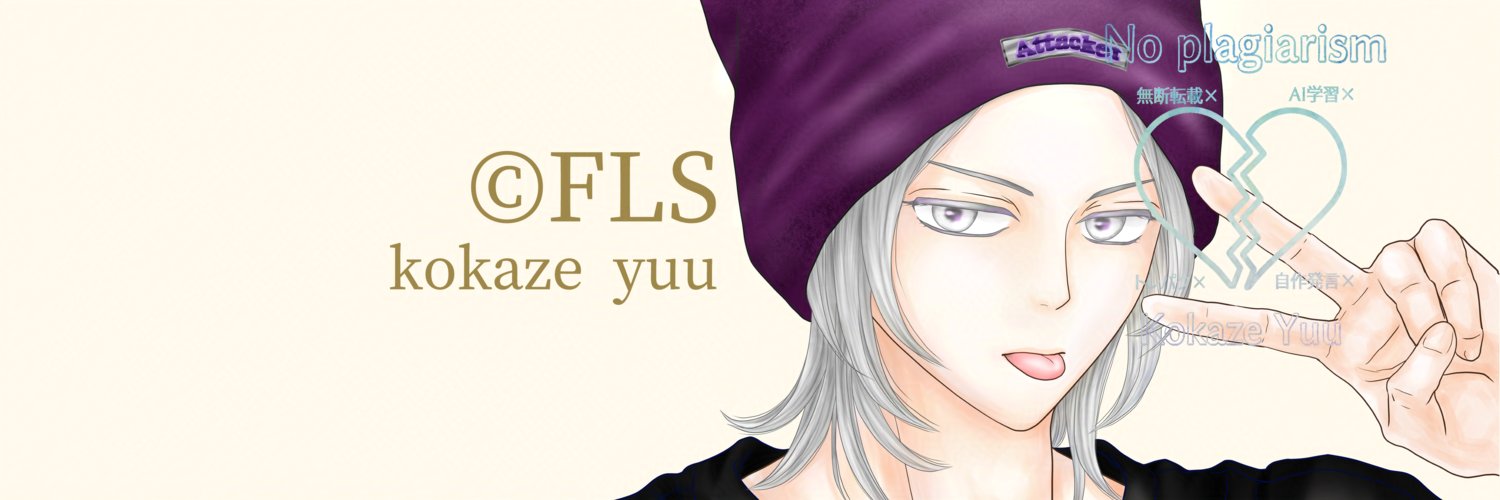 Kokaze Yuu's banner