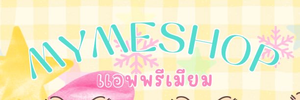 บ้านหาร🐇Netflix by myme banner