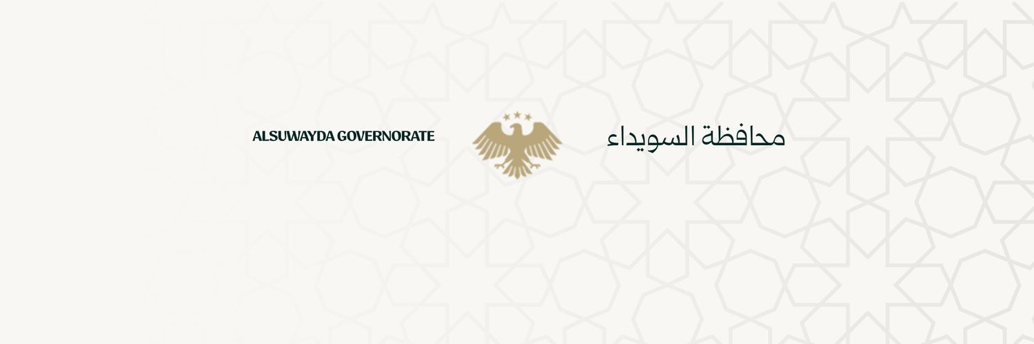 محافظة السويداء banner