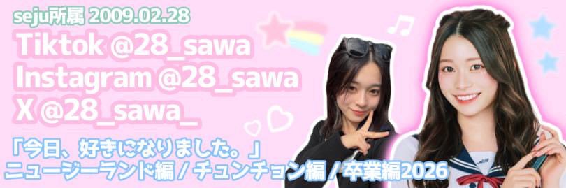紗和 (@28_sawa_) / X