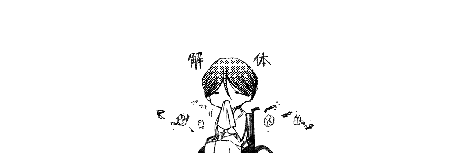 裏め banner