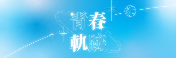 YouthTrajectory Profile Banner