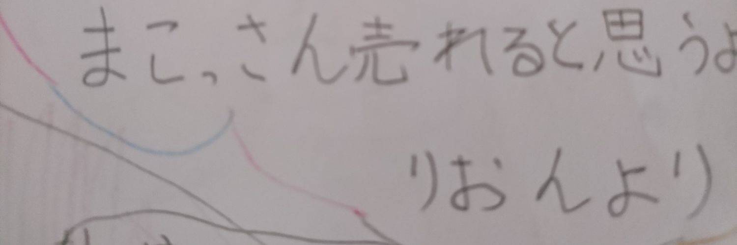 真琴's banner